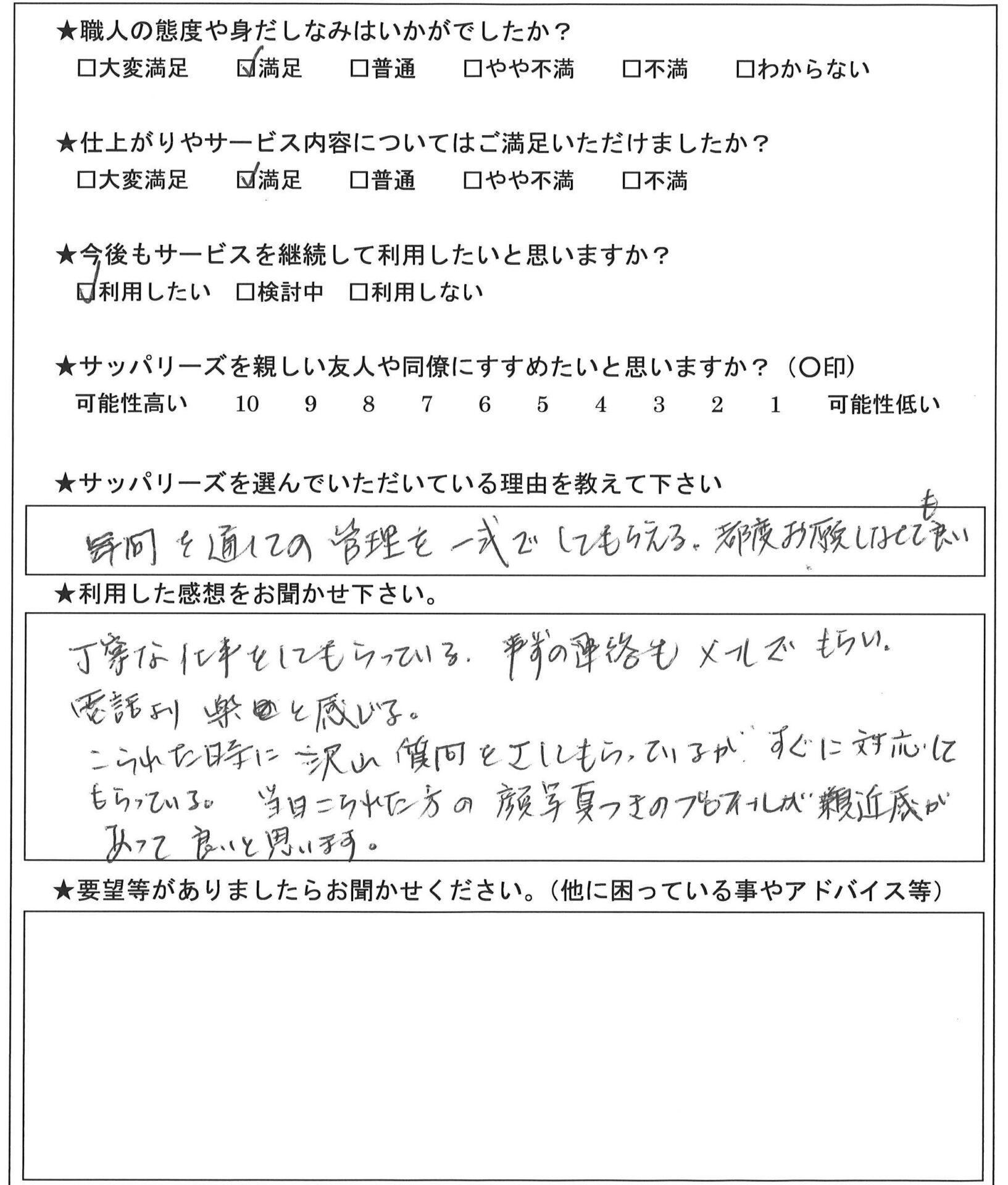 庭木剪定　アンケート