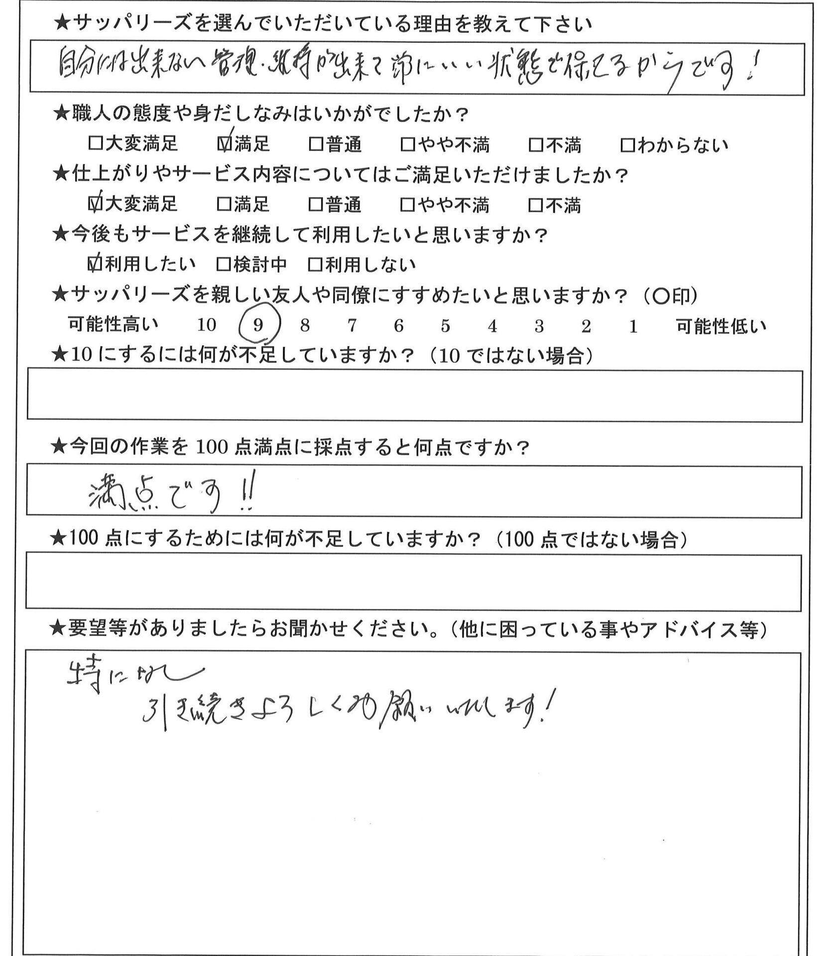 庭木剪定　アンケート